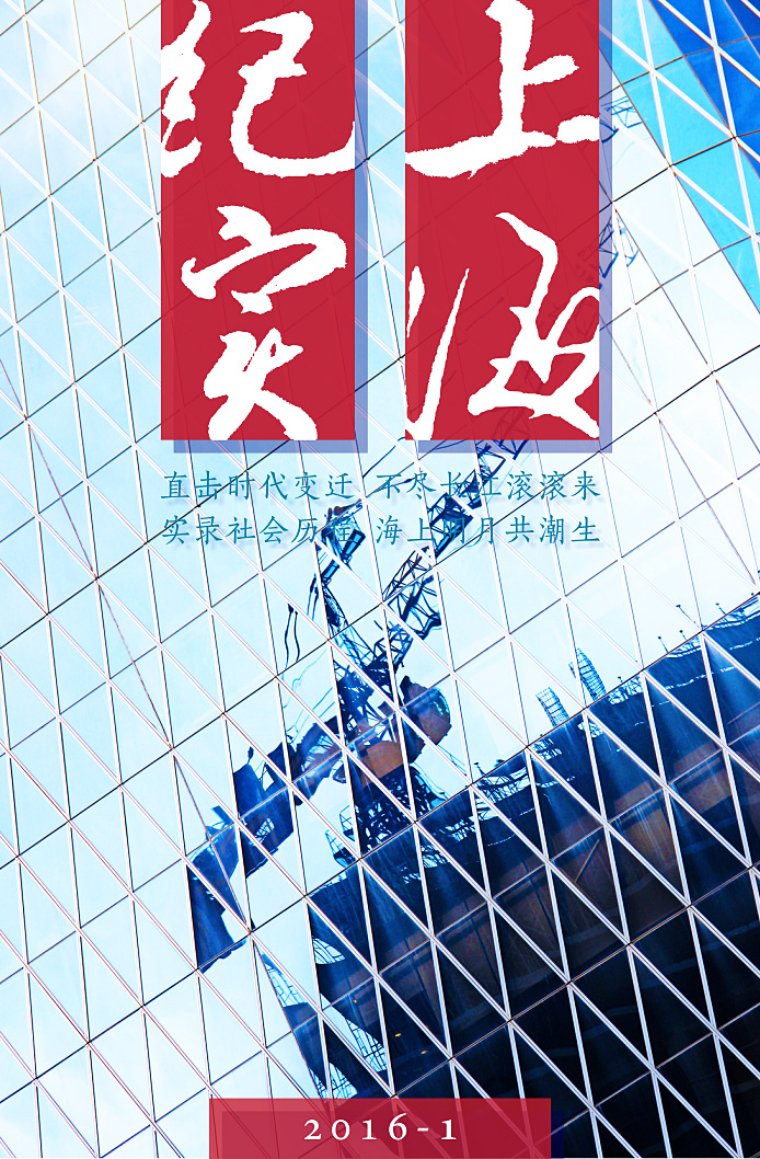 上海紀實